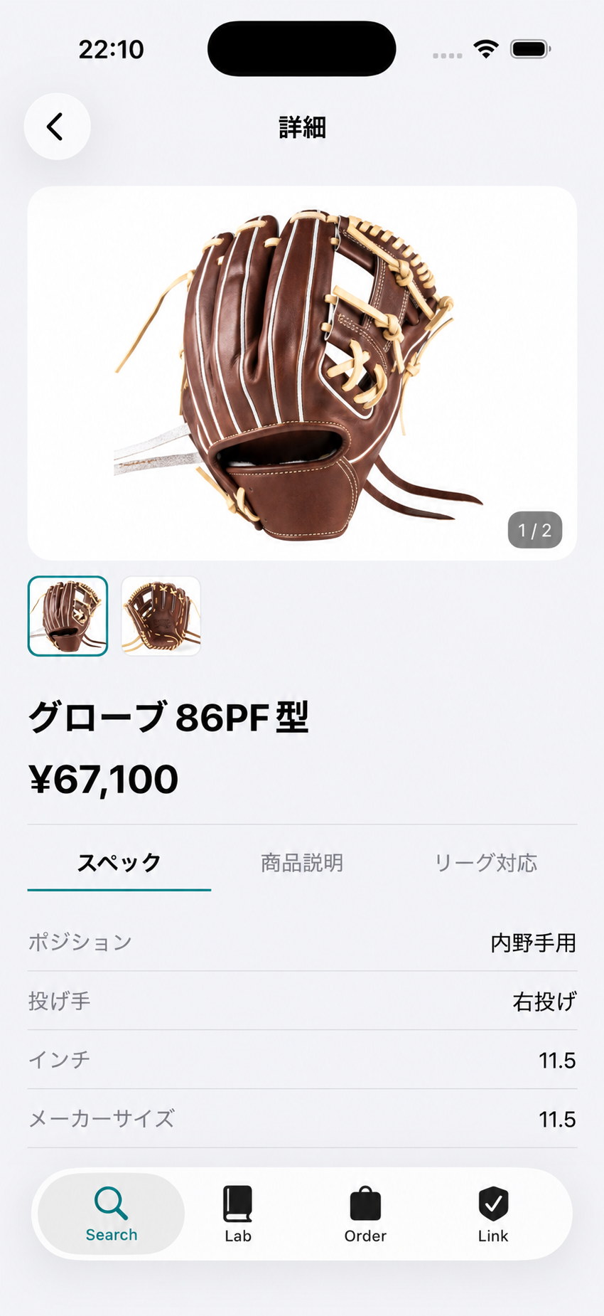 Globase グローブ詳細